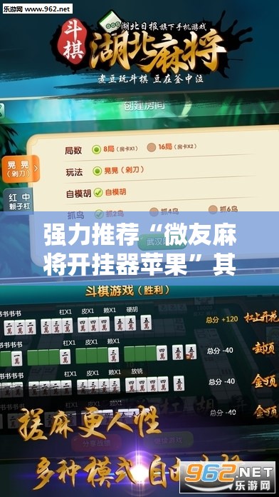 强力推荐“微友麻将开挂器苹果”其实确实有挂