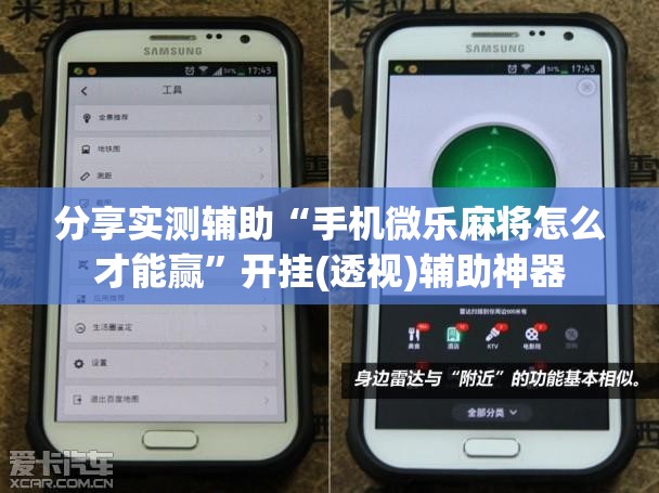 分享实测辅助“手机微乐麻将怎么才能赢	”开挂(透视)辅助神器