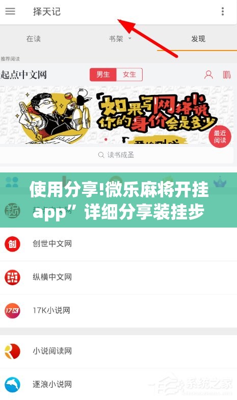 使用分享!微乐麻将开挂app	”详细分享装挂步骤