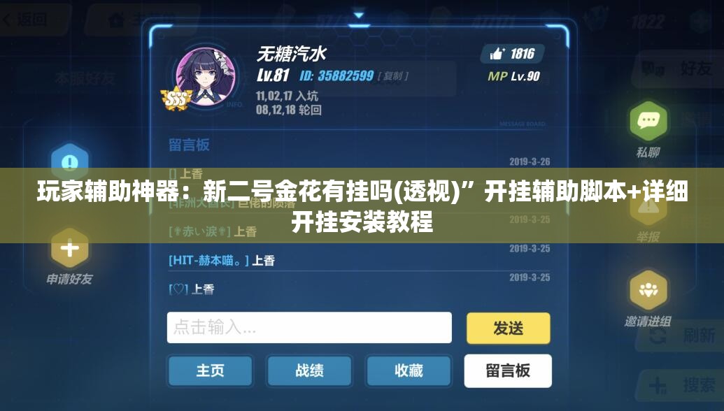 玩家辅助神器：新二号金花有挂吗(透视)”开挂辅助脚本+详细开挂安装教程
