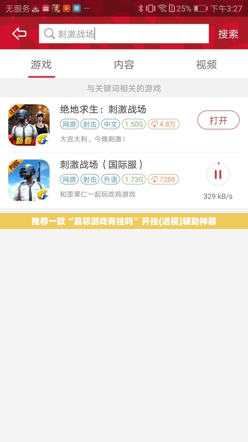 推荐一款“嘉邻游戏有挂吗	”开挂(透视)辅助神器