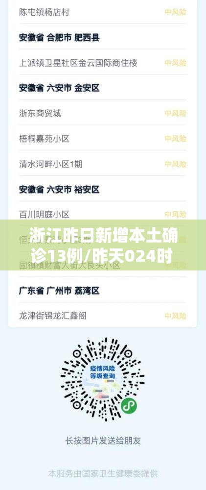 浙江昨日新增本土确诊13例/昨天024时 浙江新增确诊病例109例 浙江昨日新增本土确诊13例/昨天024时 浙江新增确诊病例109例