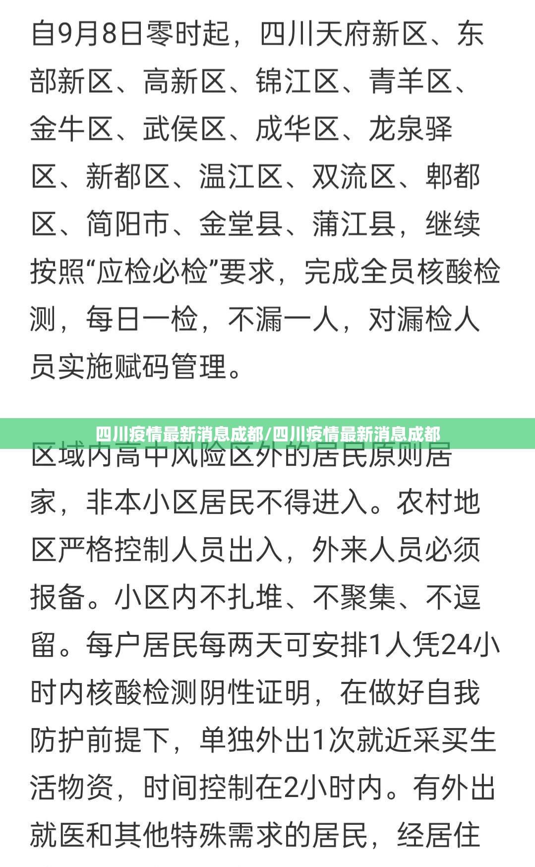 四川疫情最新消息成都/四川疫情最新消息成都