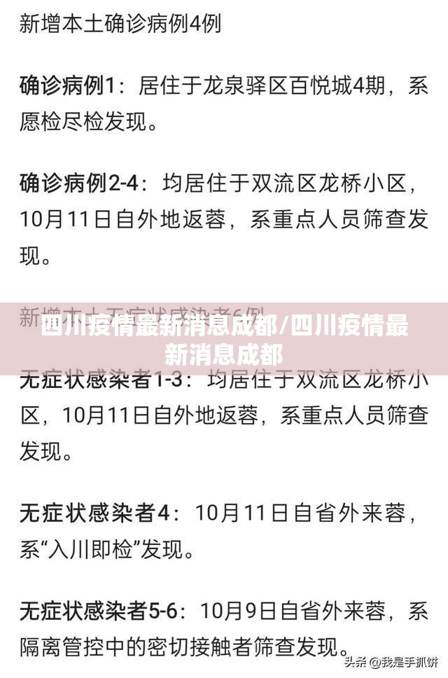 四川疫情最新消息成都/四川疫情最新消息成都