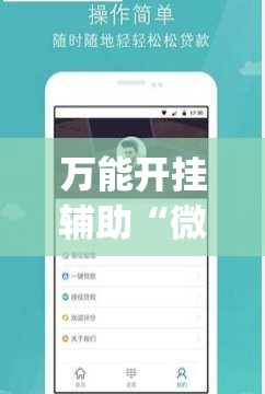 万能开挂辅助“微乐跑得快16张开挂神器安卓版”开挂(透视)最新辅助详细