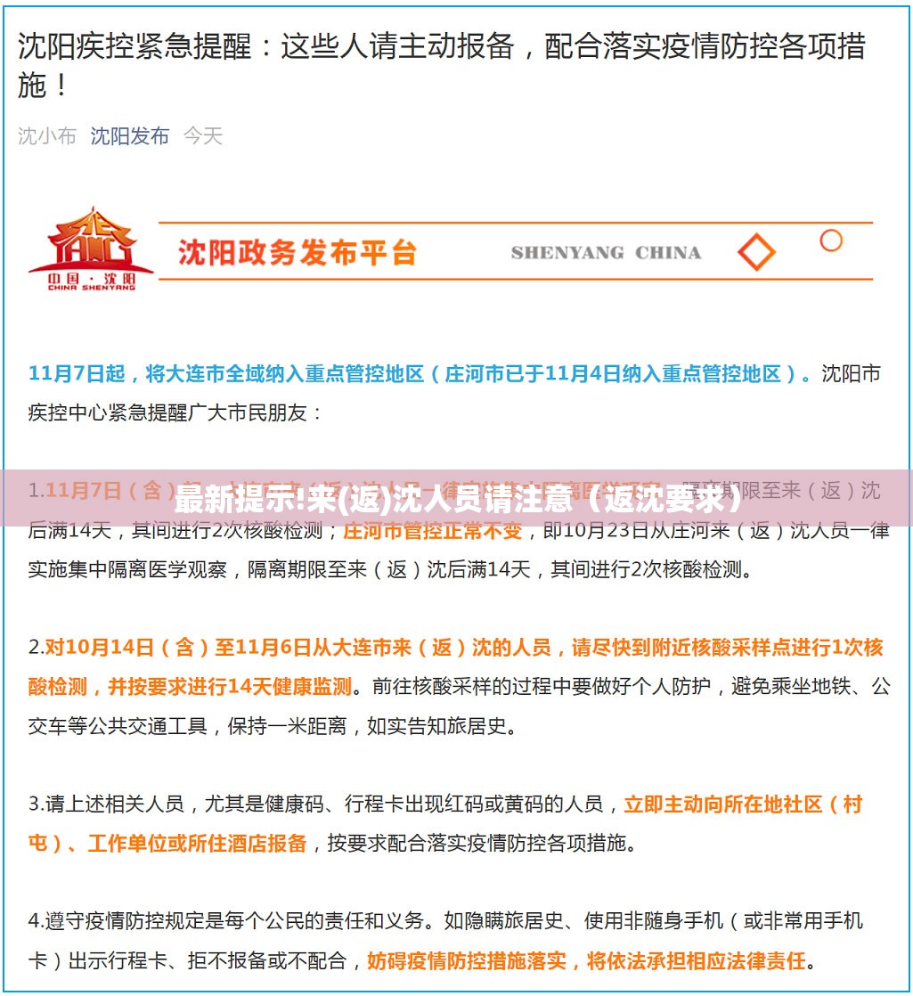 最新提示!来(返)沈人员请注意(返沈要求) 最新提示!来(返)沈人员请注意(返沈要求)