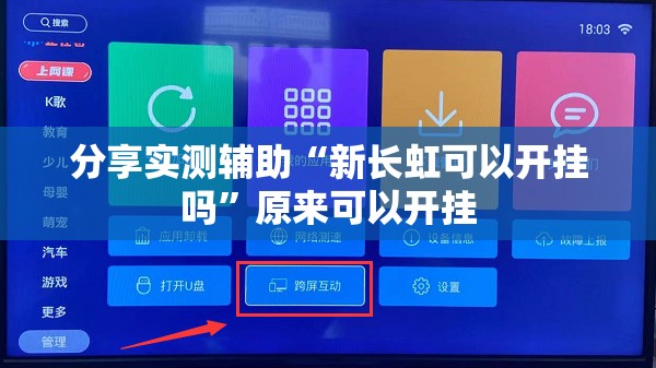 分享实测辅助“新长虹可以开挂吗	”原来可以开挂