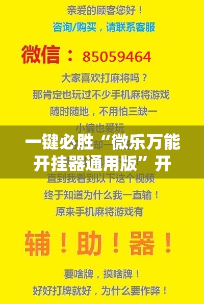 一键必胜“微乐万能开挂器通用版”开挂详细教程