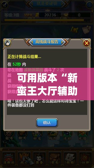 可用版本“新蛮王大厅辅助软件”(透视)其实确实有挂