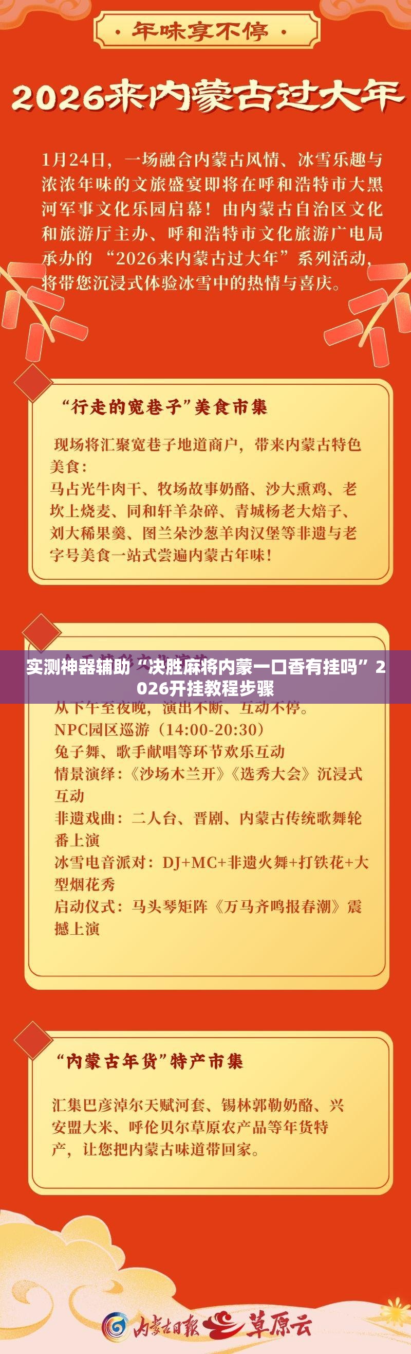 实测神器辅助“决胜麻将内蒙一口香有挂吗”2026开挂教程步骤