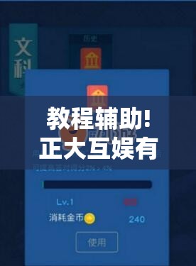 教程辅助!正大互娱有挂吗”科技辅助神器手机版