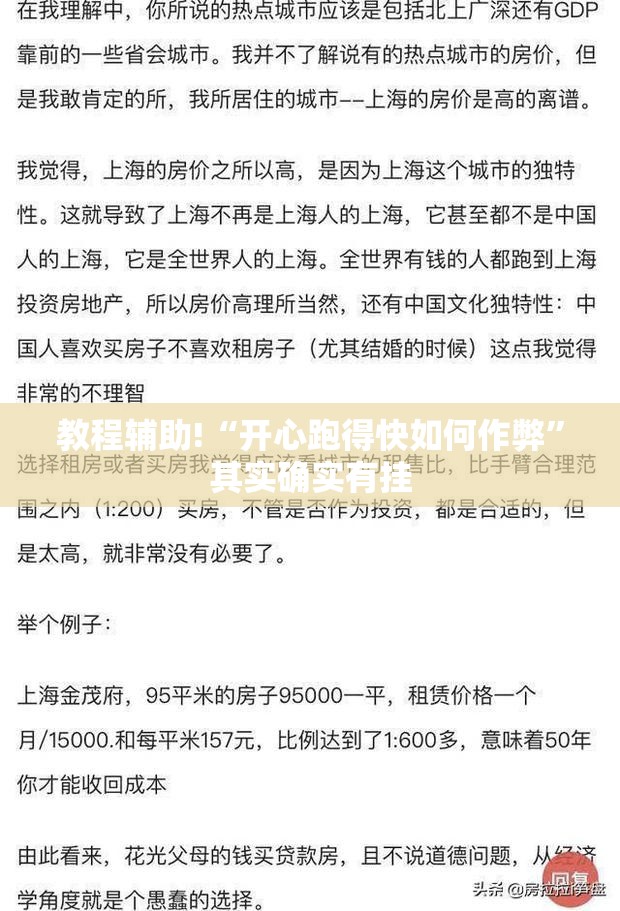 教程辅助!“开心跑得快如何作弊	”其实确实有挂