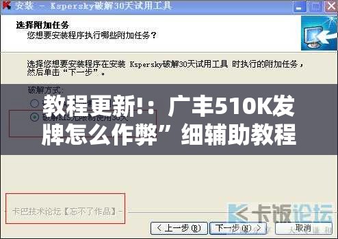 教程更新!：广丰510K发牌怎么作弊”细辅助教程分享
