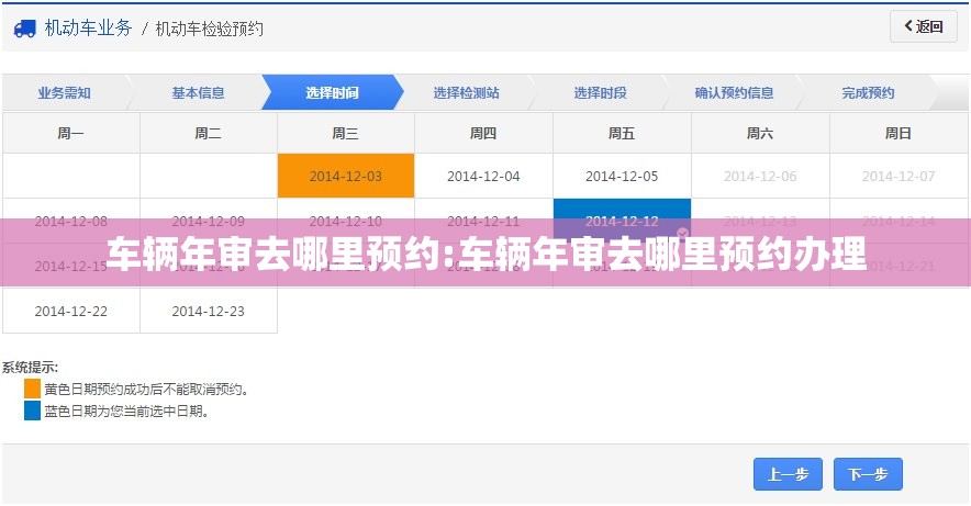 车辆年审去哪里预约:车辆年审去哪里预约办理