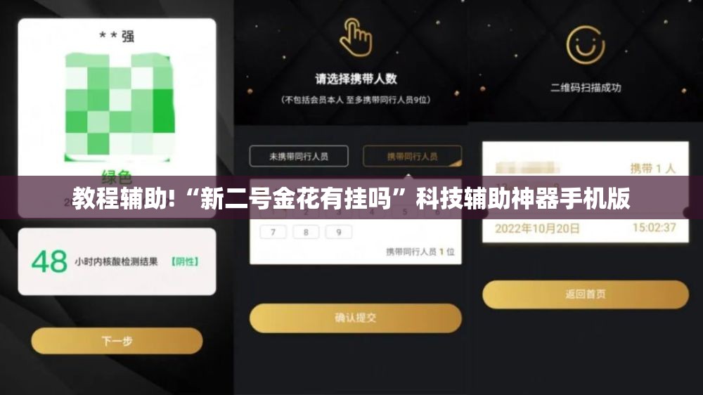 教程辅助!“新二号金花有挂吗	”科技辅助神器手机版