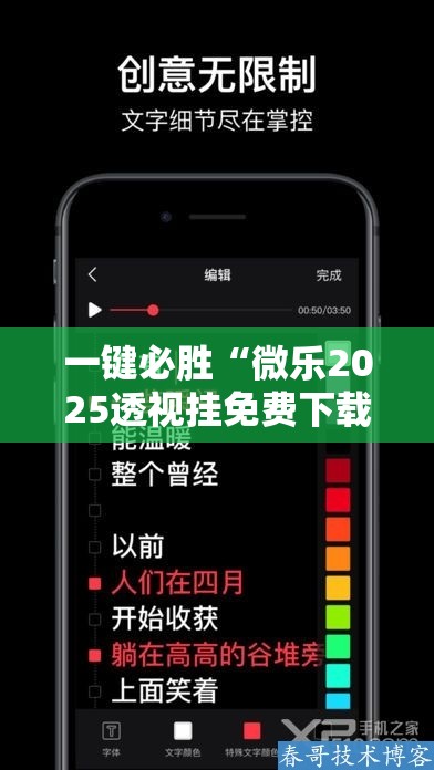 一键必胜“微乐2025透视挂免费下载”科技辅助神器手机版