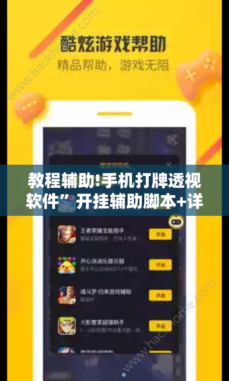 教程辅助!手机打牌透视软件”开挂辅助脚本+详细开挂安装教程
