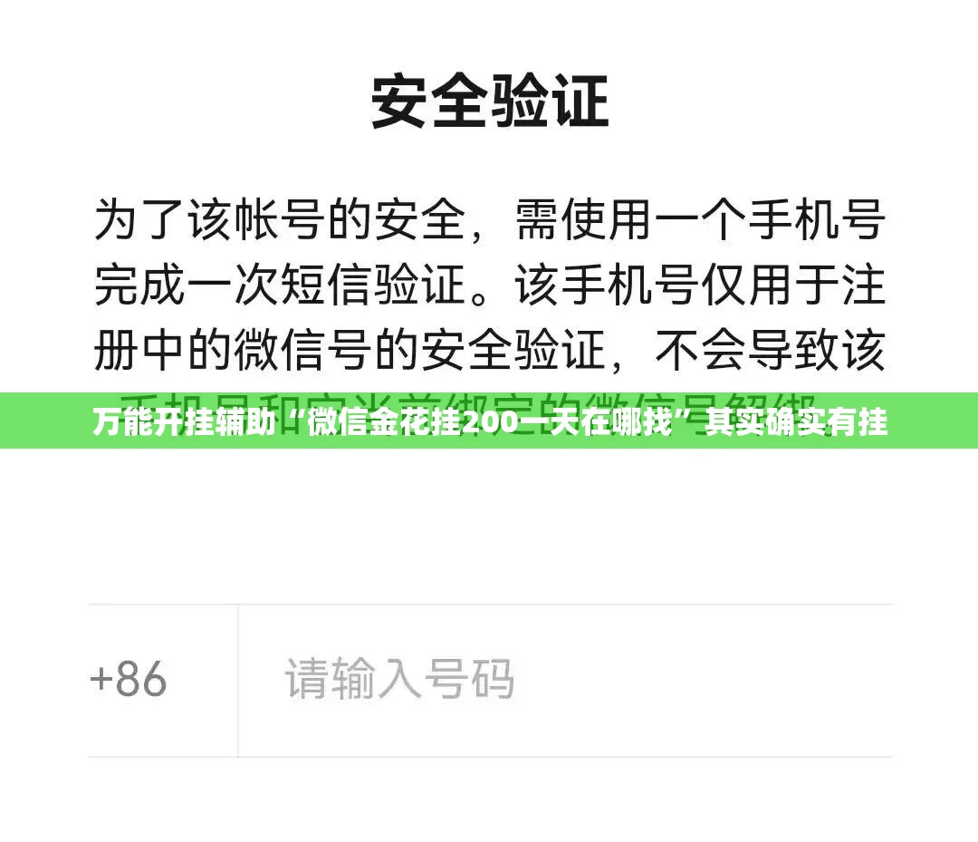 万能开挂辅助“微信金花挂200一天在哪找	”其实确实有挂