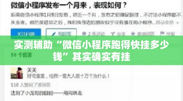 实测辅助“微信小程序跑得快挂多少钱	”其实确实有挂