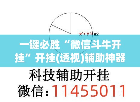 一键必胜“微信斗牛开挂”开挂(透视)辅助神器