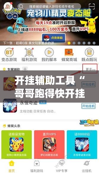 开挂辅助工具“哥哥跑得快开挂神器”(免费)开挂辅助教学(最新辅助开挂教程)