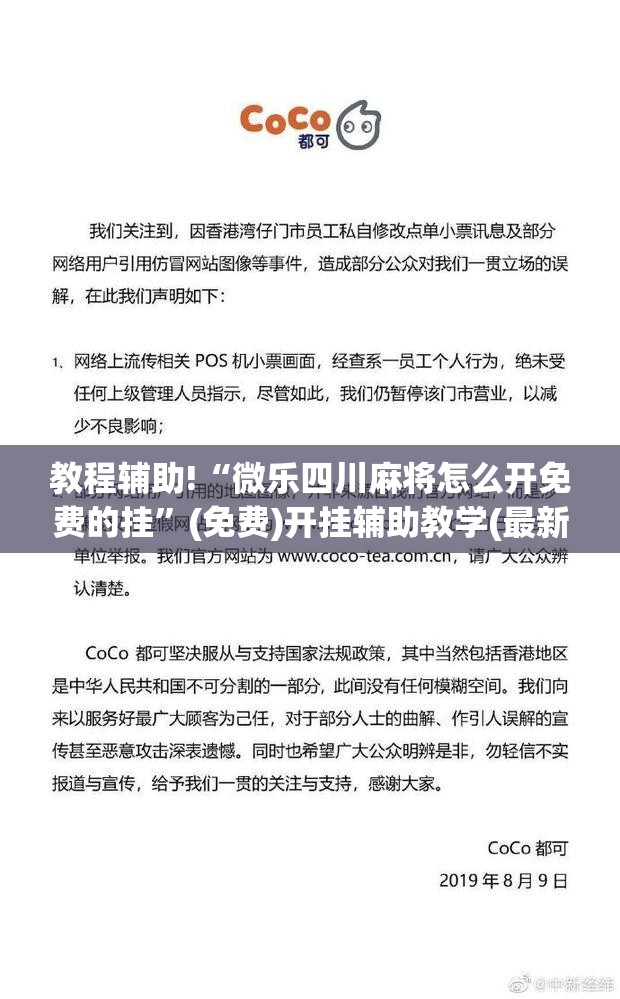 教程辅助!“微乐四川麻将怎么开免费的挂	”(免费)开挂辅助教学(最新辅助开挂教程)
