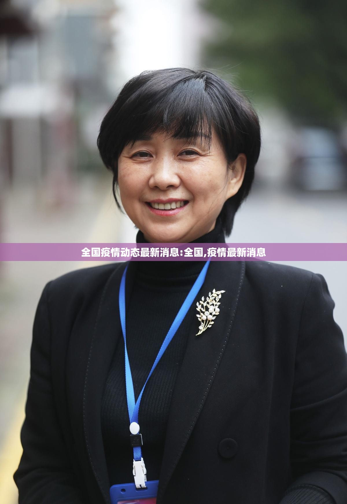 全国疫情动态最新消息:全国,疫情最新消息