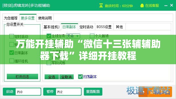 万能开挂辅助“微信十三张辅辅助器下载	”详细开挂教程