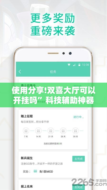 使用分享!双喜大厅可以开挂吗”科技辅助神器手机版