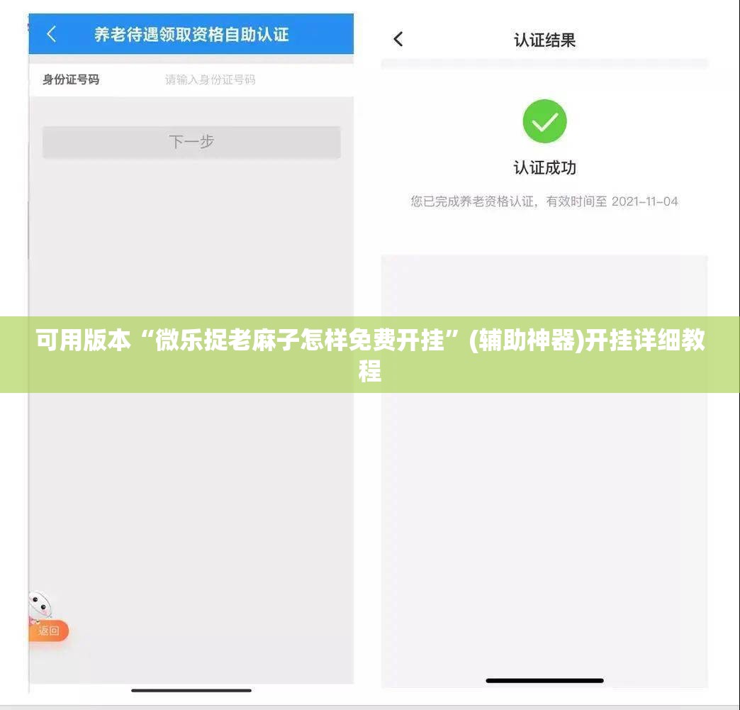 可用版本“微乐捉老麻子怎样免费开挂”(辅助神器)开挂详细教程