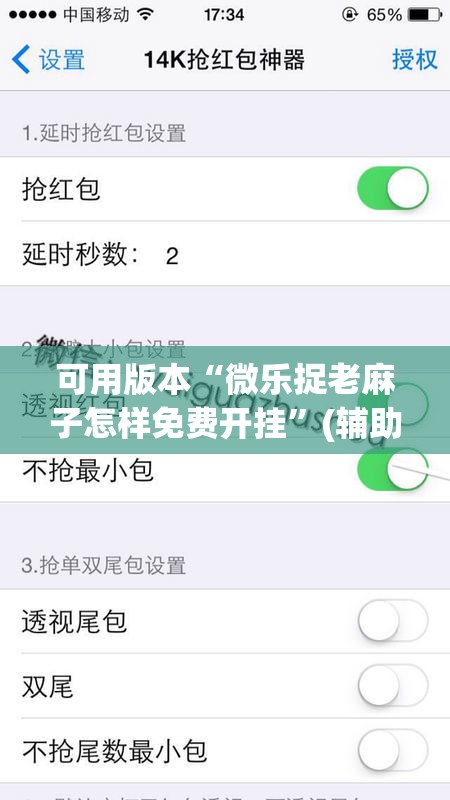 可用版本“微乐捉老麻子怎样免费开挂	”(辅助神器)开挂详细教程