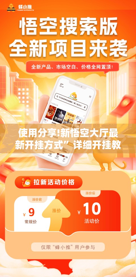 使用分享!新悟空大厅最新开挂方式”详细开挂教程