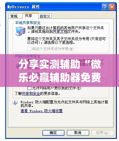 分享实测辅助“微乐必赢辅助器免费安装(透视)”开挂辅助脚本+详细开挂安装教程