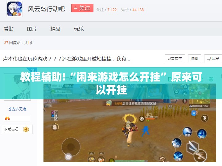 教程辅助!“闲来游戏怎么开挂”原来可以开挂