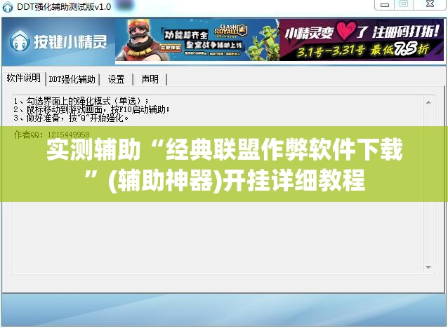 实测辅助“经典联盟作弊软件下载”(辅助神器)开挂详细教程