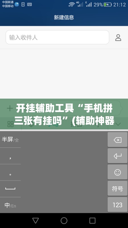 开挂辅助工具“手机拼三张有挂吗”(辅助神器)开挂详细教程