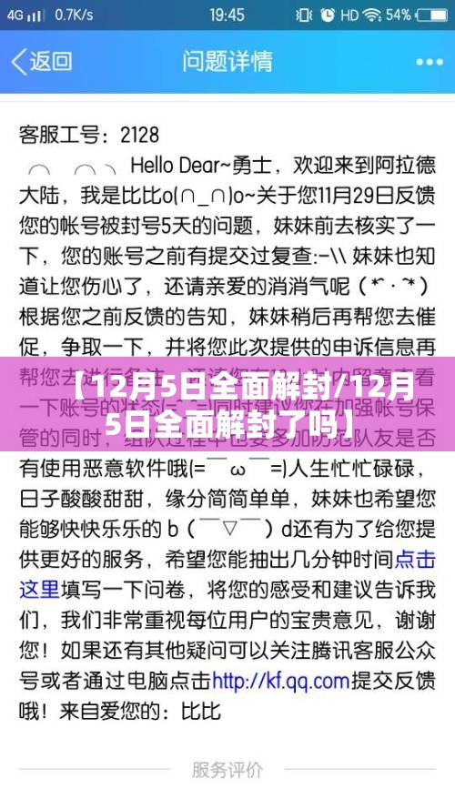 【12月5日全面解封/12月5日全面解封了吗】 【12月5日全面解封/12月5日全面解封了吗】
