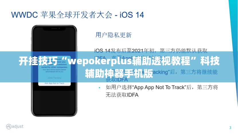 开挂技巧“wepokerplus辅助透视教程”科技辅助神器手机版