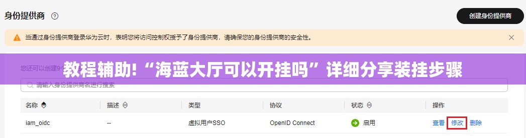 教程辅助!“海蓝大厅可以开挂吗”详细分享装挂步骤