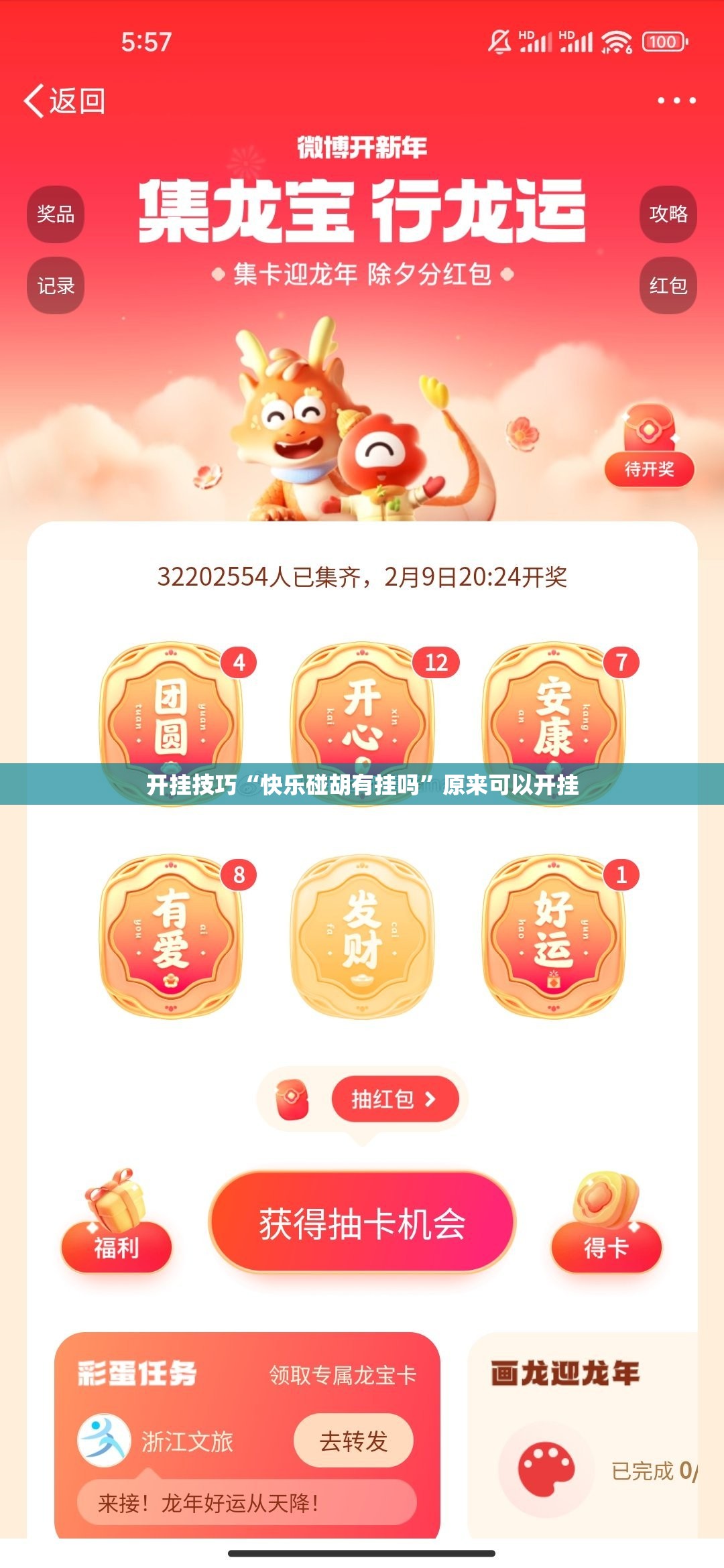 开挂技巧“快乐碰胡有挂吗”原来可以开挂