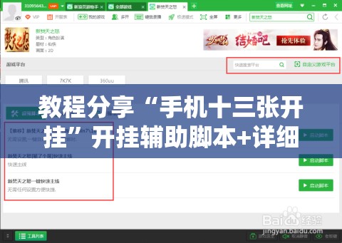 教程分享“手机十三张开挂”开挂辅助脚本+详细开挂安装教程
