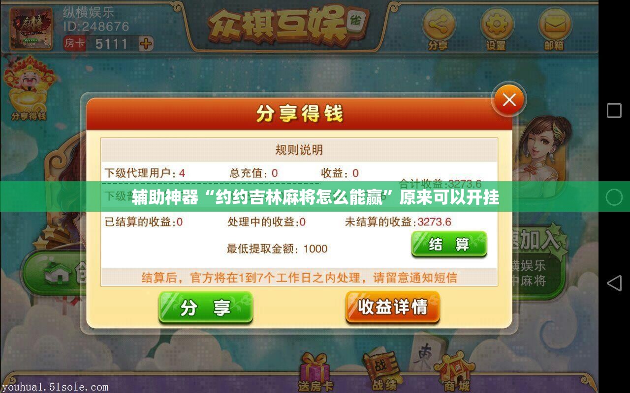 辅助神器“约约吉林麻将怎么能赢”原来可以开挂