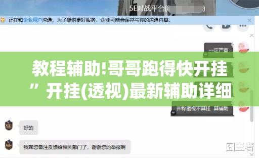 教程辅助!哥哥跑得快开挂	”开挂(透视)最新辅助详细