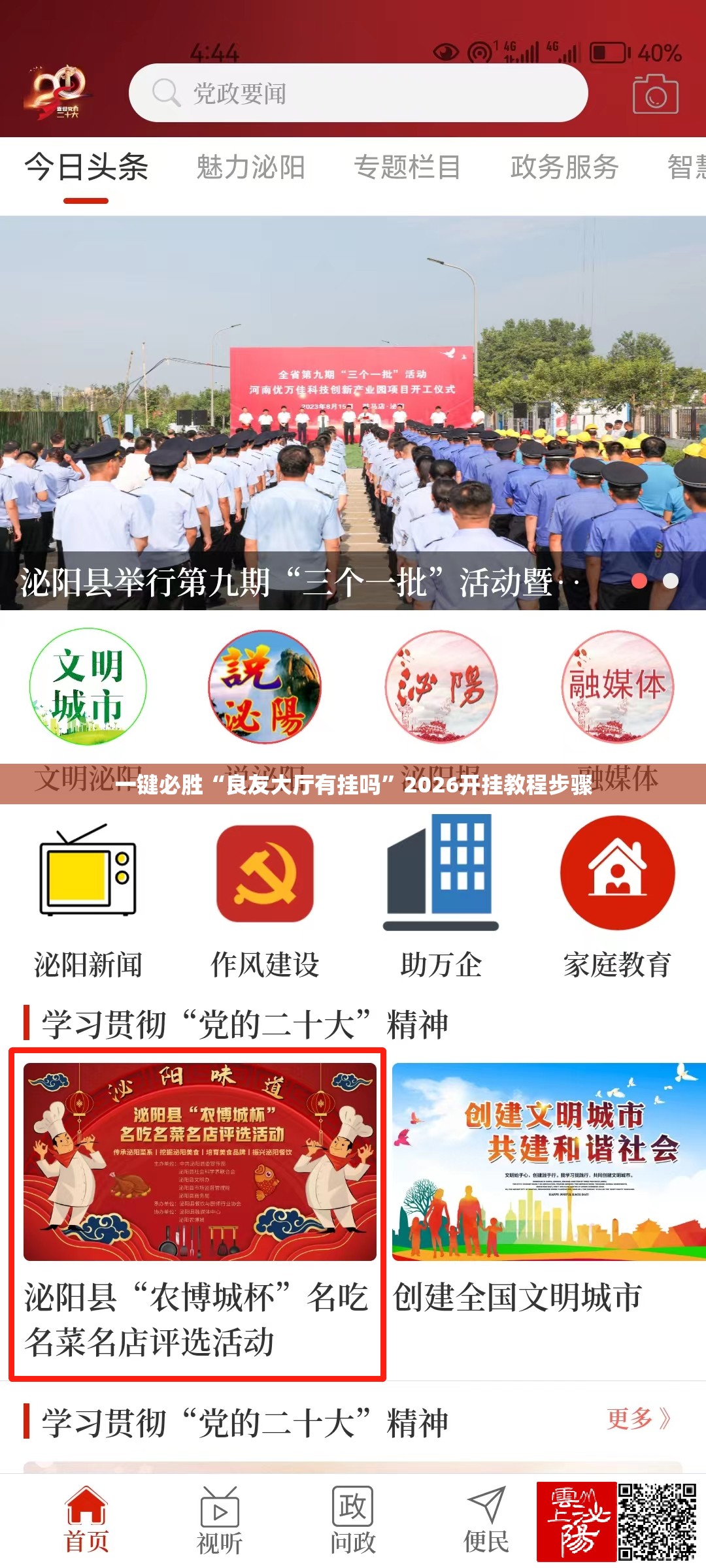 一键必胜“良友大厅有挂吗”2026开挂教程步骤