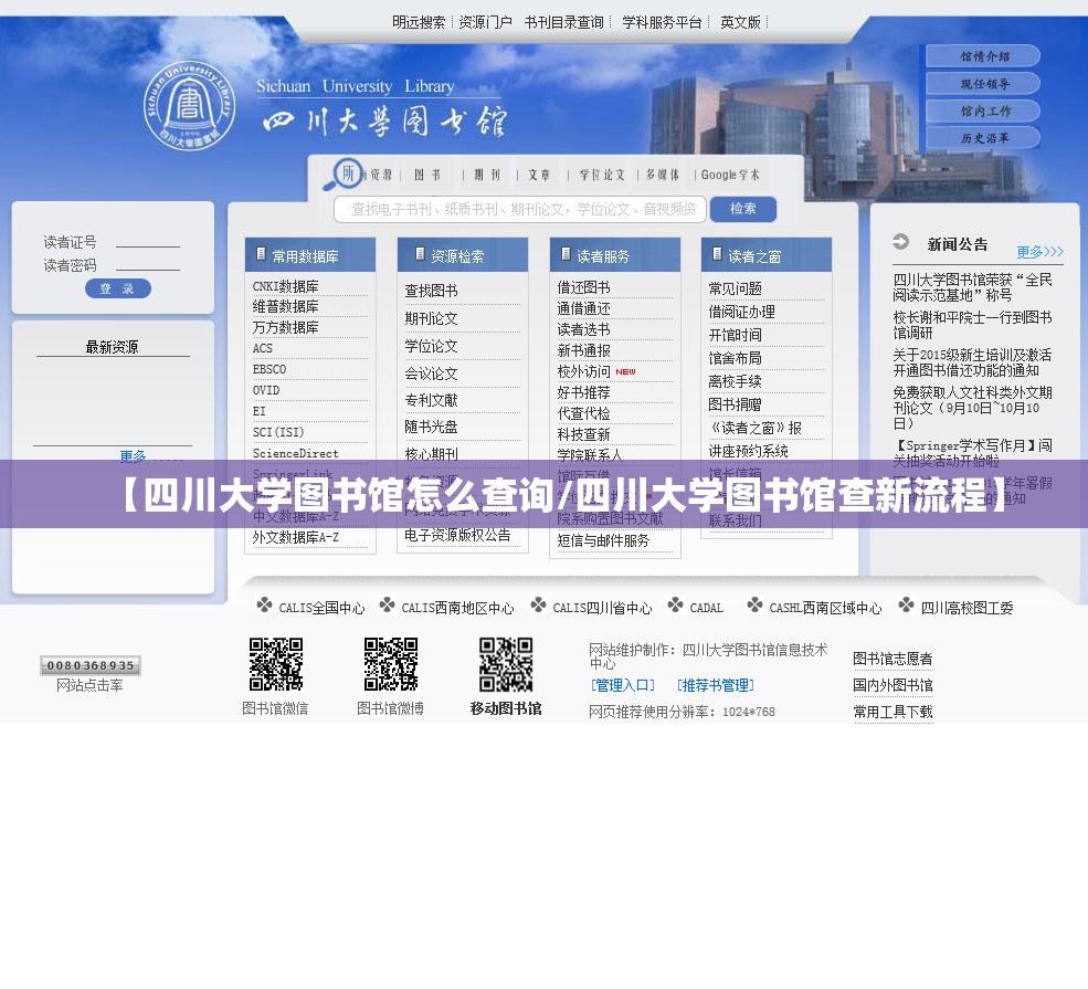 【四川大学图书馆怎么查询/四川大学图书馆查新流程】