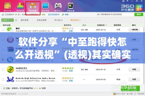 软件分享“中至跑得快怎么开透视”(透视)其实确实有挂