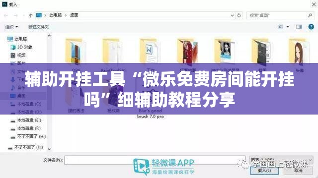 辅助开挂工具“微乐免费房间能开挂吗	”细辅助教程分享