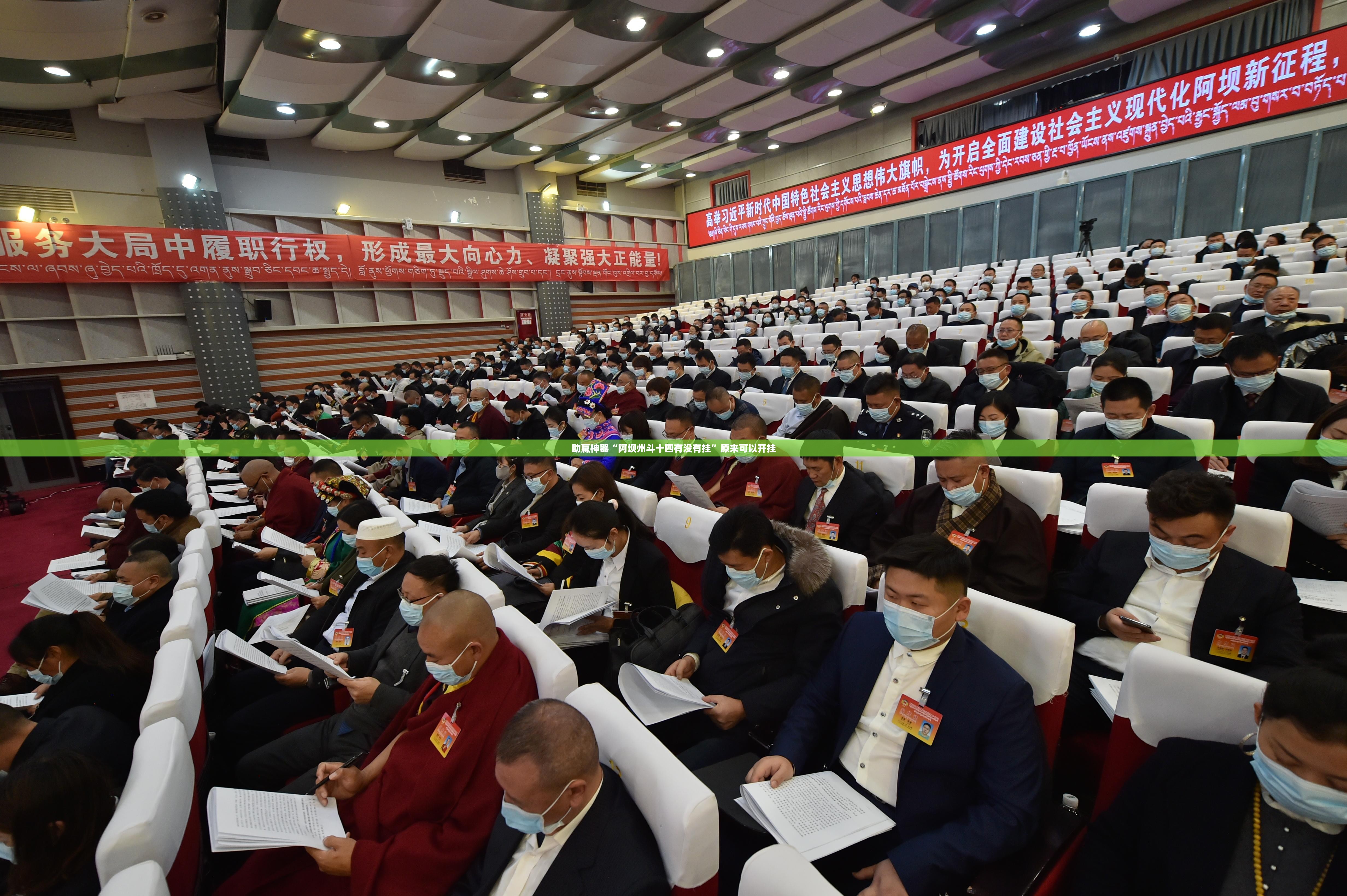 助赢神器“阿坝州斗十四有没有挂”原来可以开挂