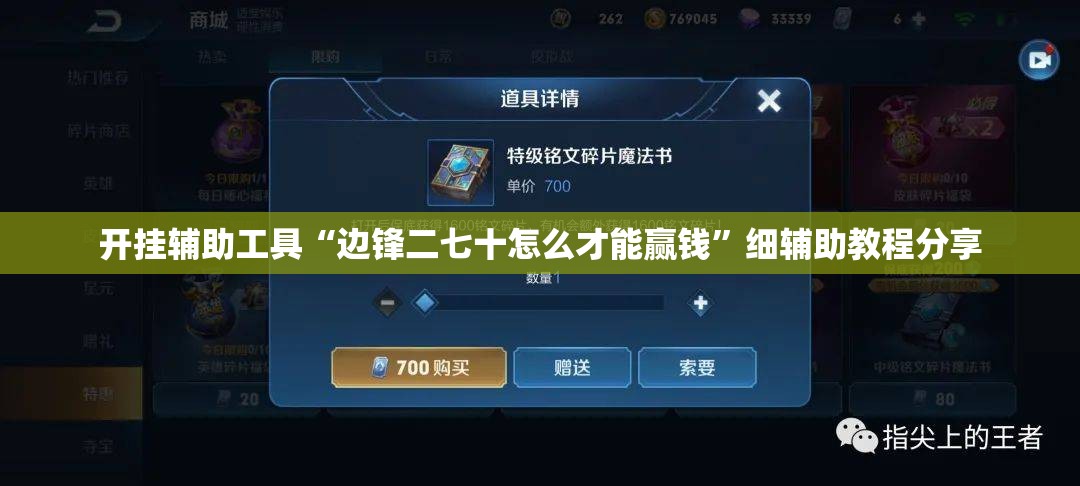 开挂辅助工具“边锋二七十怎么才能赢钱”细辅助教程分享