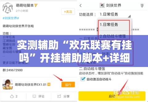 实测辅助“欢乐联赛有挂吗”开挂辅助脚本+详细开挂安装教程